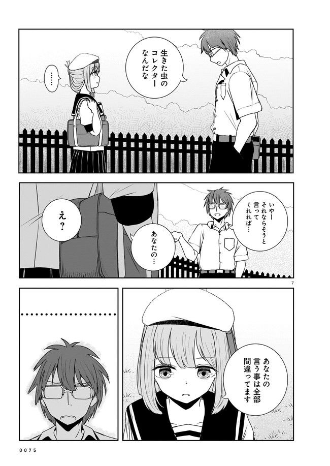 ムシ・コミュニケーター 第4.1話 - Page 7