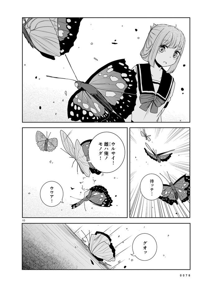 ムシ・コミュニケーター 第4.1話 - Page 10