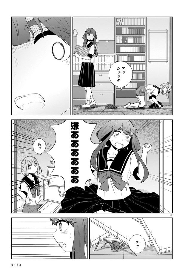 ムシ・コミュニケーター 第6.3話 - Page 1