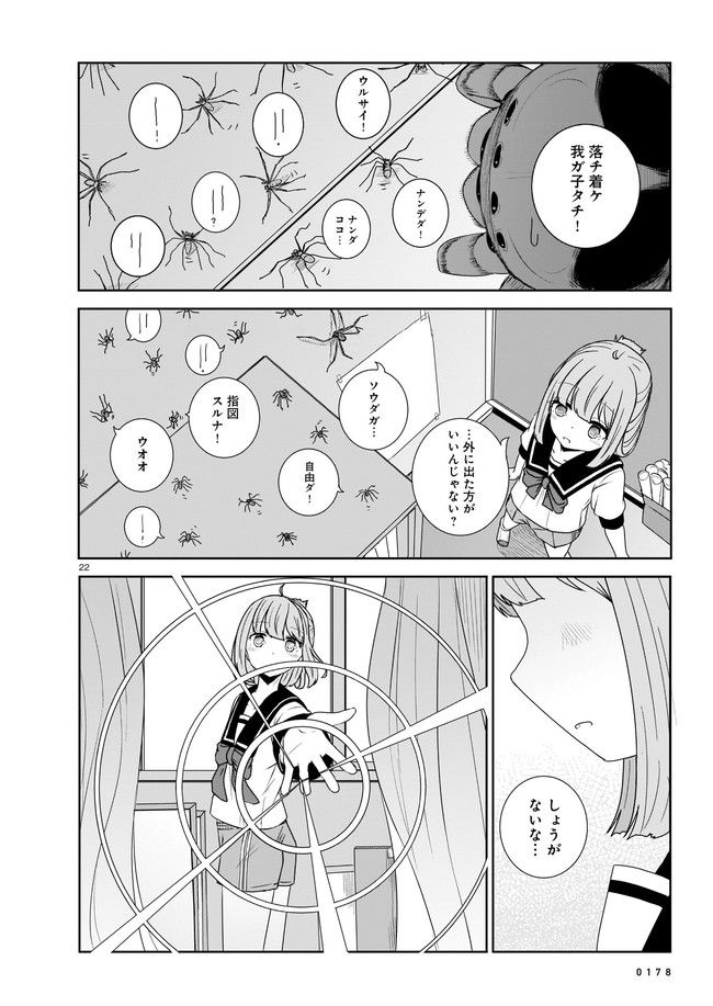 ムシ・コミュニケーター 第6.3話 - Page 6