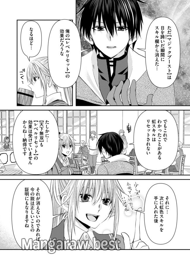 レベルリセット～ゴミスキルだと勘違いしたけれど実はとんでもないチートスキルだった～ 第5.1話 - Page 10