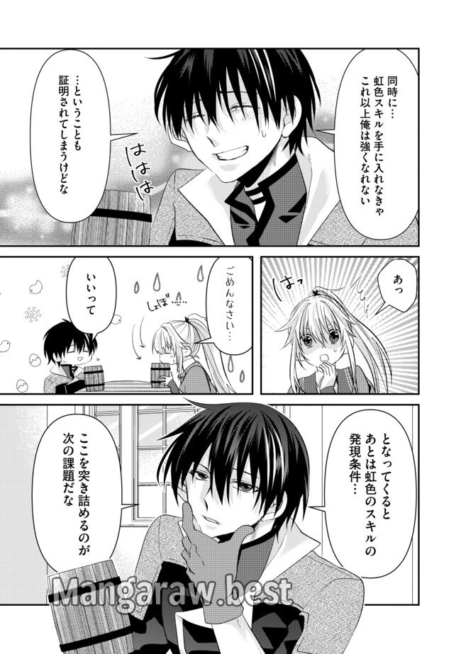 レベルリセット～ゴミスキルだと勘違いしたけれど実はとんでもないチートスキルだった～ 第5.1話 - Page 11