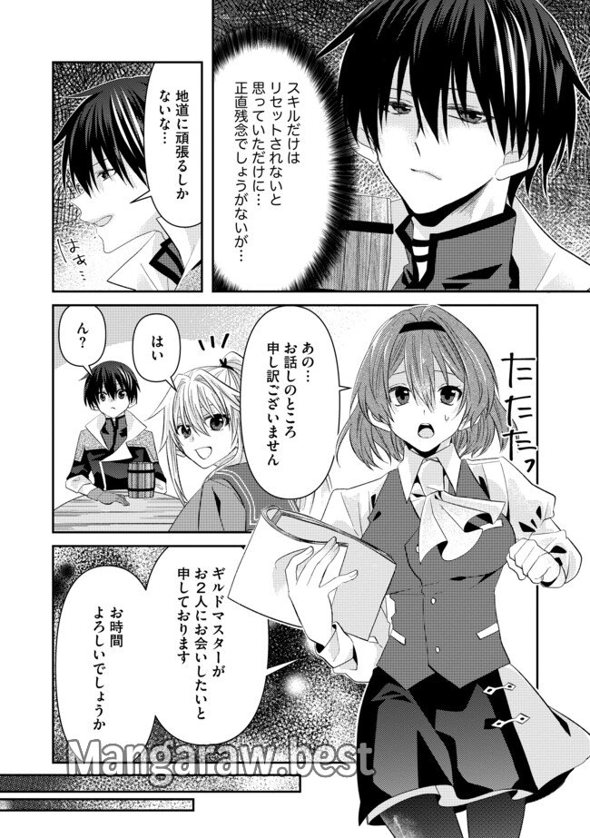 レベルリセット～ゴミスキルだと勘違いしたけれど実はとんでもないチートスキルだった～ 第5.1話 - Page 12