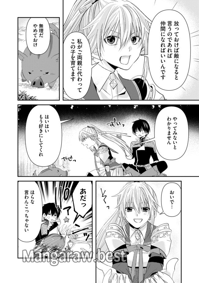 レベルリセット～ゴミスキルだと勘違いしたけれど実はとんでもないチートスキルだった～ 第5.1話 - Page 4