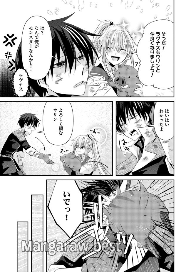 レベルリセット～ゴミスキルだと勘違いしたけれど実はとんでもないチートスキルだった～ 第5.1話 - Page 7