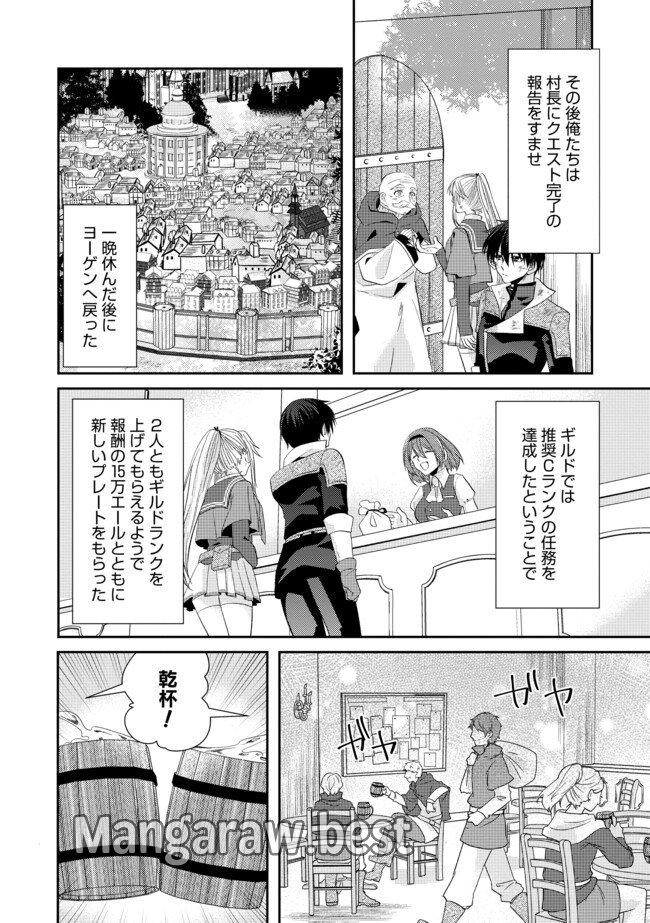 レベルリセット～ゴミスキルだと勘違いしたけれど実はとんでもないチートスキルだった～ 第5.1話 - Page 8