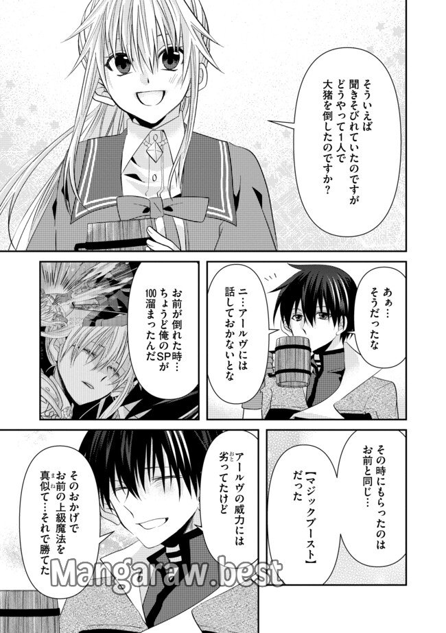 レベルリセット～ゴミスキルだと勘違いしたけれど実はとんでもないチートスキルだった～ 第5.1話 - Page 9