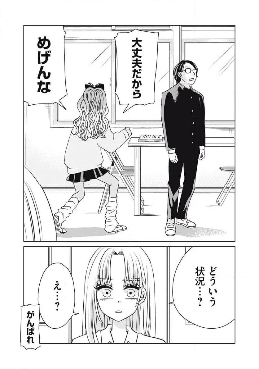 ギャルとツチノコ 第4話 - Page 10