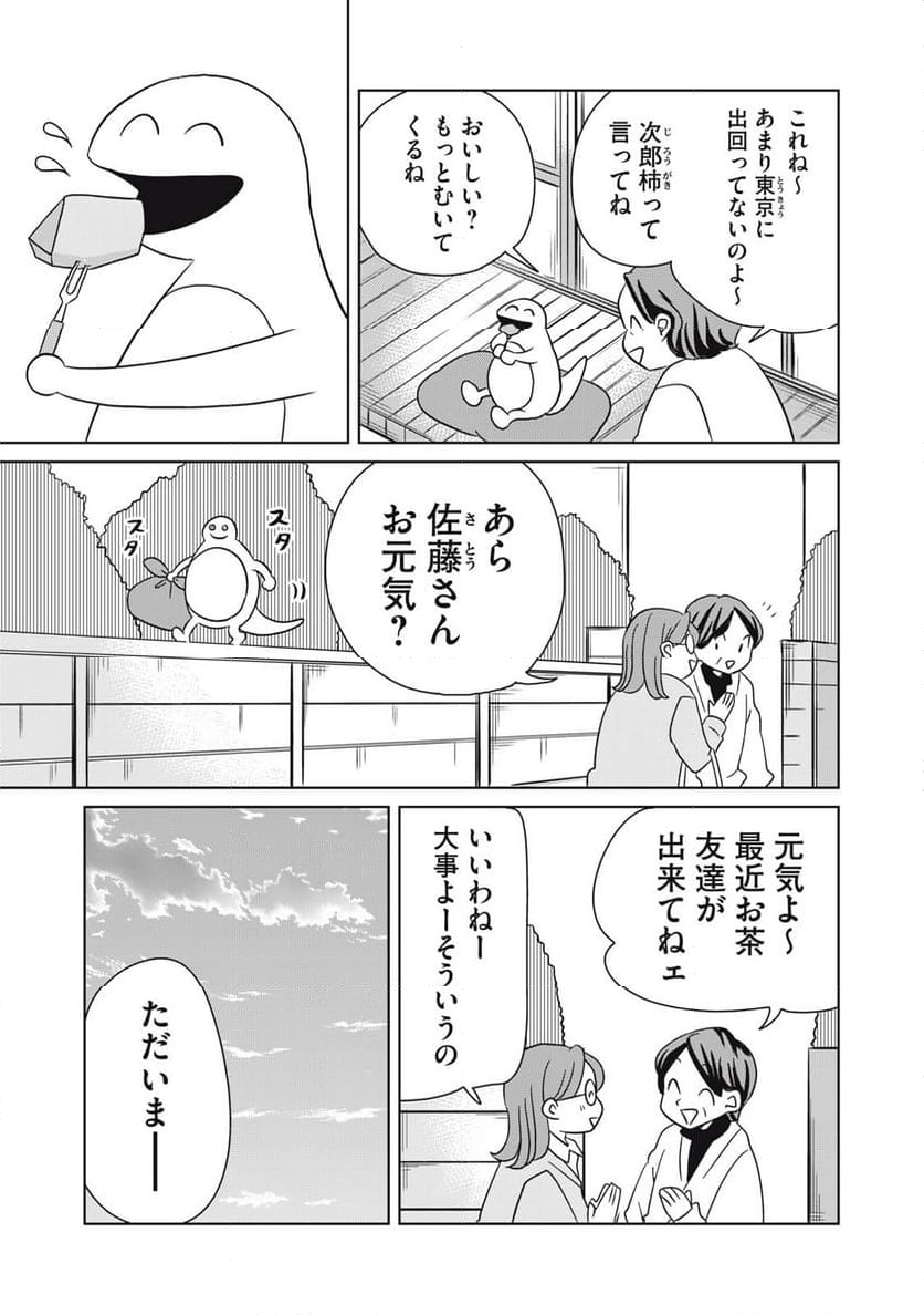 ギャルとツチノコ 第6話 - Page 11