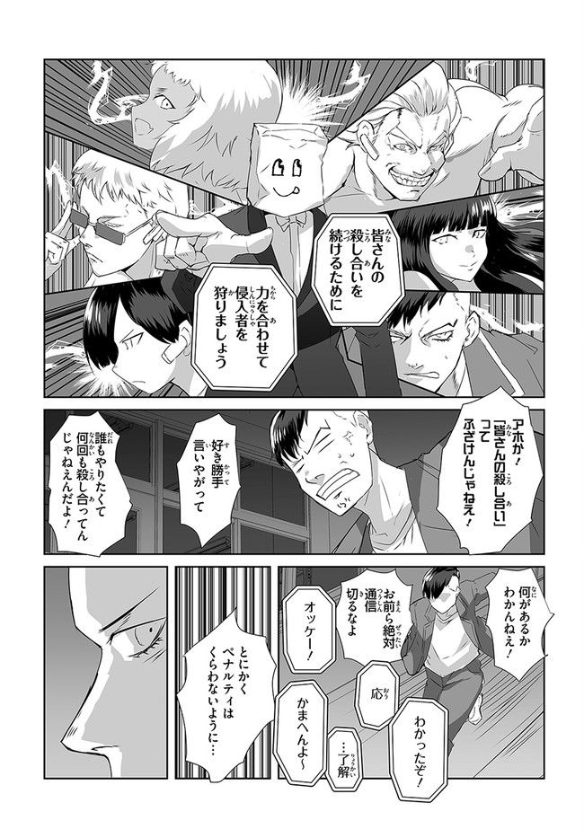 電網呪相 ノロイさん 第3.1話 - Page 3