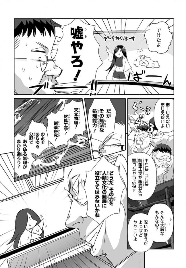 電網呪相 ノロイさん 第10.1話 - Page 11