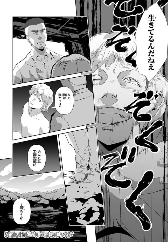 電網呪相 ノロイさん 第9.1話 - Page 13