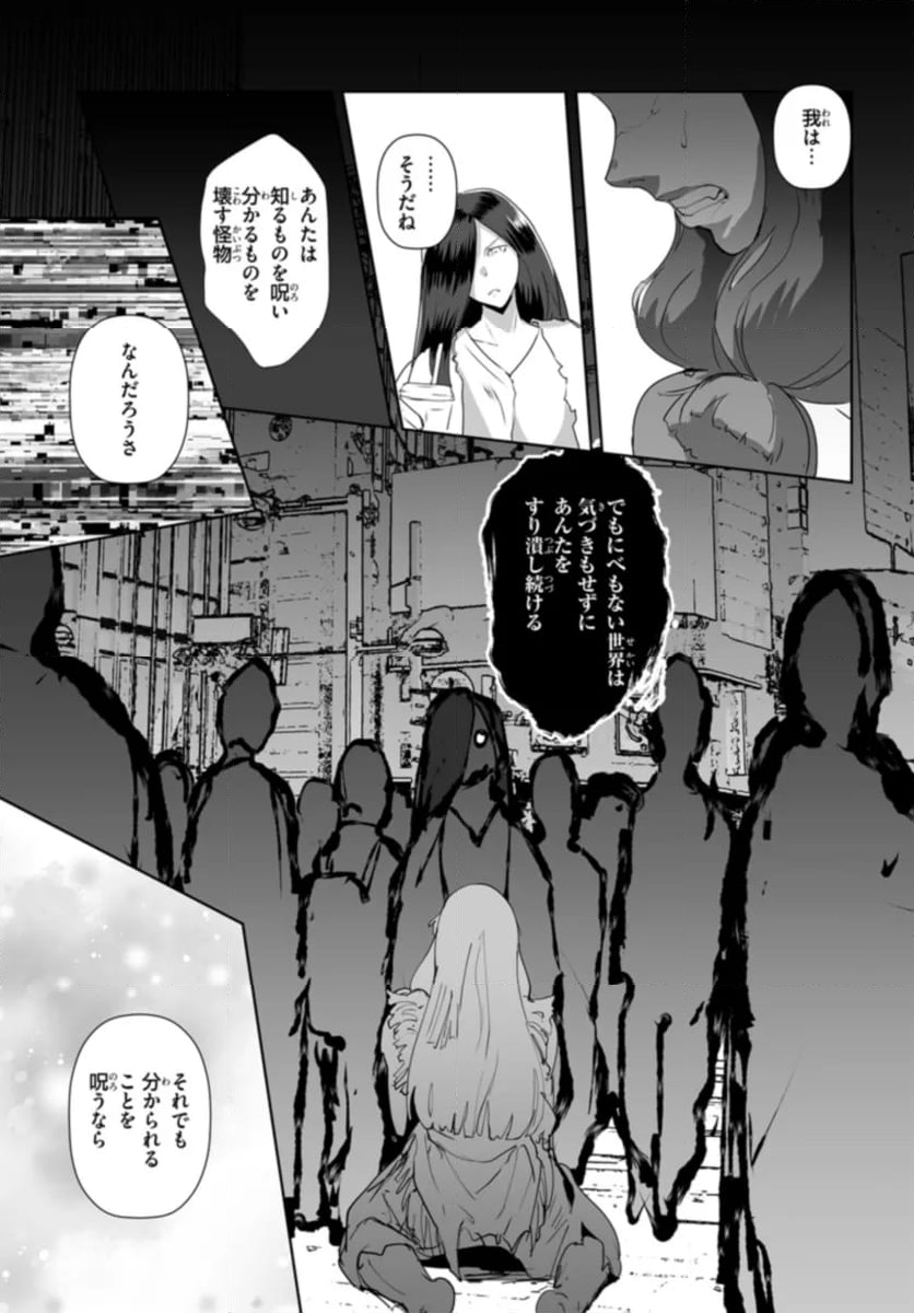 電網呪相 ノロイさん 第12.3話 - Page 8