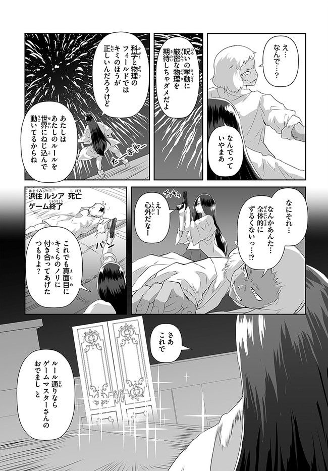 電網呪相 ノロイさん 第3.3話 - Page 8