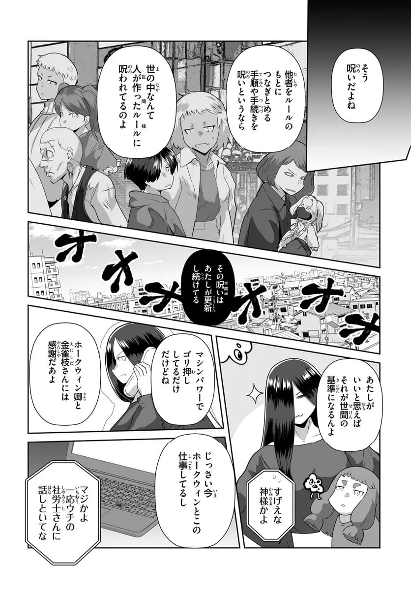 電網呪相 ノロイさん 第13話 - Page 2