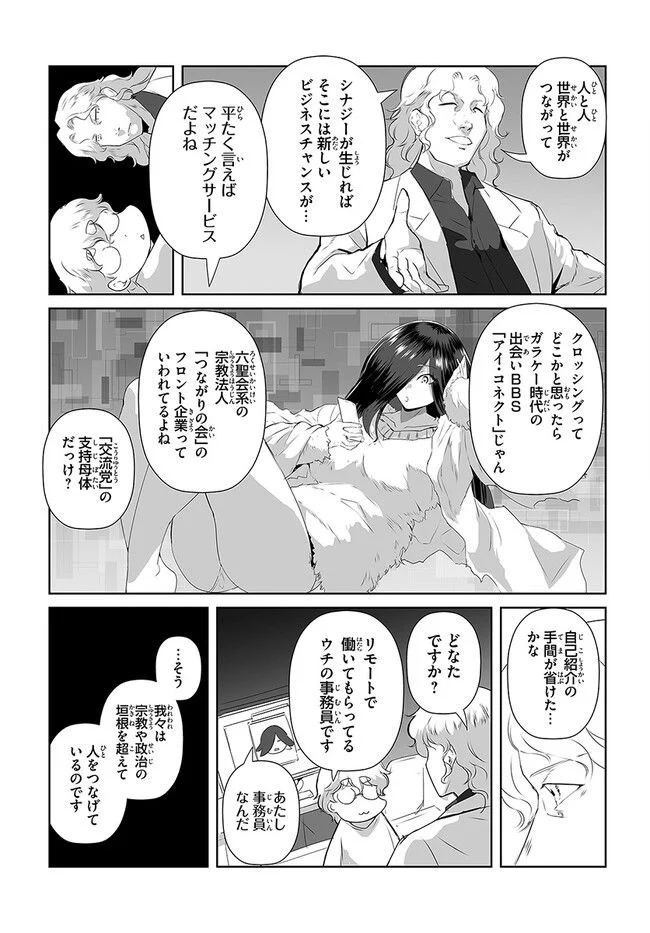 電網呪相 ノロイさん 第6.1話 - Page 5