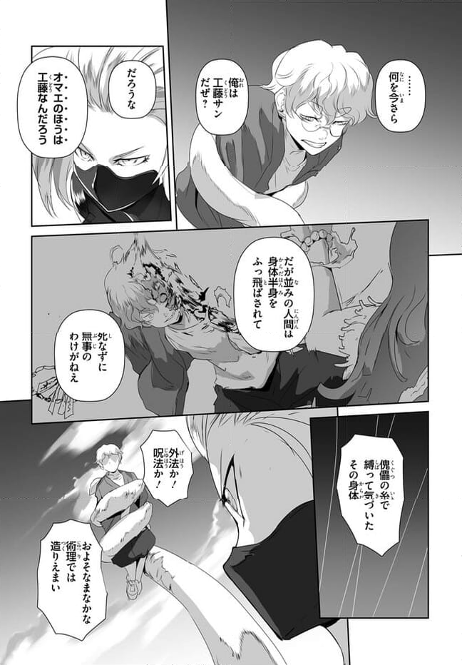 電網呪相 ノロイさん 第10.2話 - Page 6