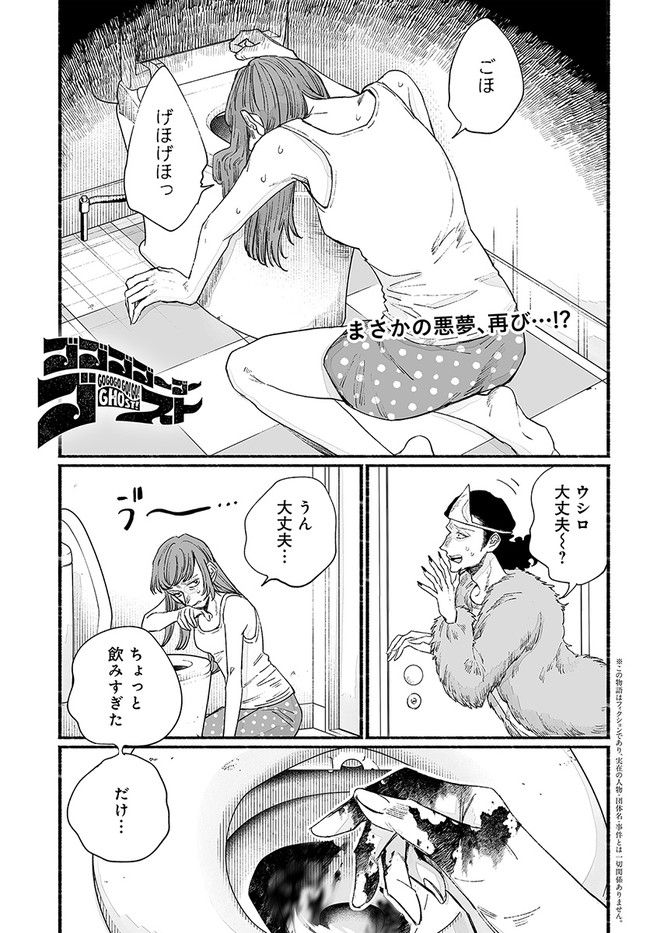 ゴゴゴゴーゴーゴースト 第17話 - Page 1