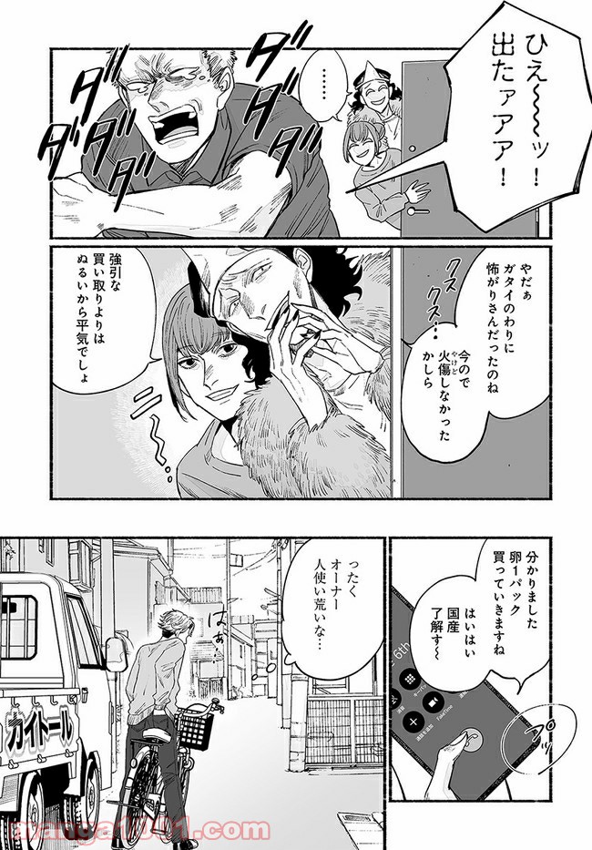 ゴゴゴゴーゴーゴースト 第9話 - Page 19