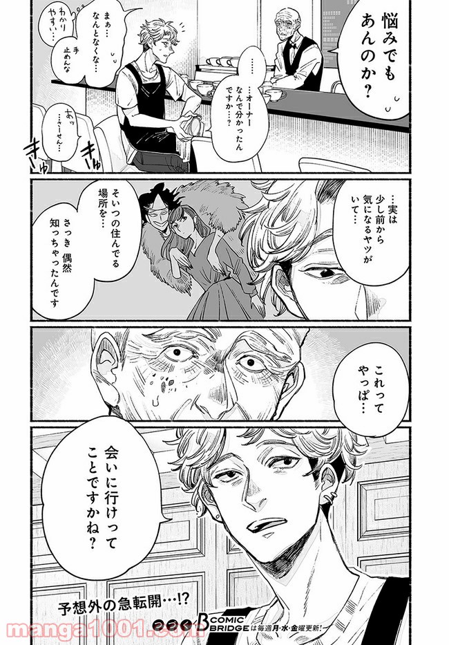 ゴゴゴゴーゴーゴースト 第9話 - Page 24