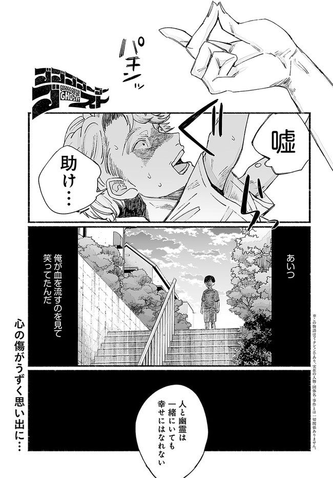 ゴゴゴゴーゴーゴースト 第14話 - Page 1