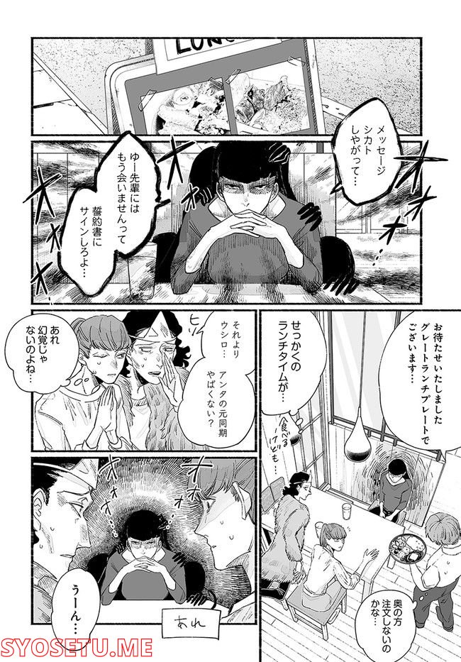 ゴゴゴゴーゴーゴースト 第21話 - Page 4