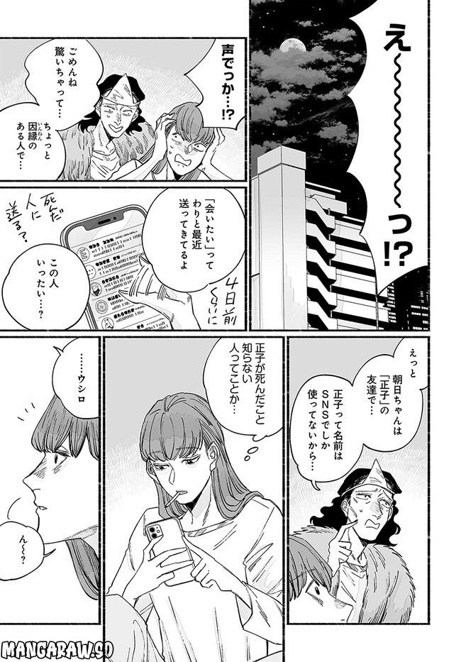 ゴゴゴゴーゴーゴースト 第26話 - Page 3