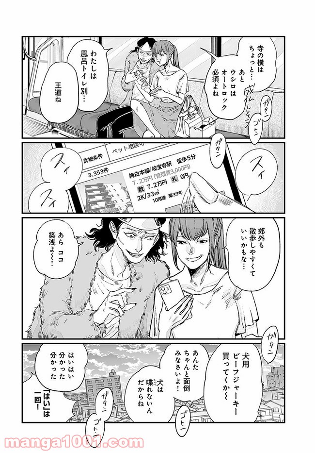 ゴゴゴゴーゴーゴースト 第5話 - Page 18