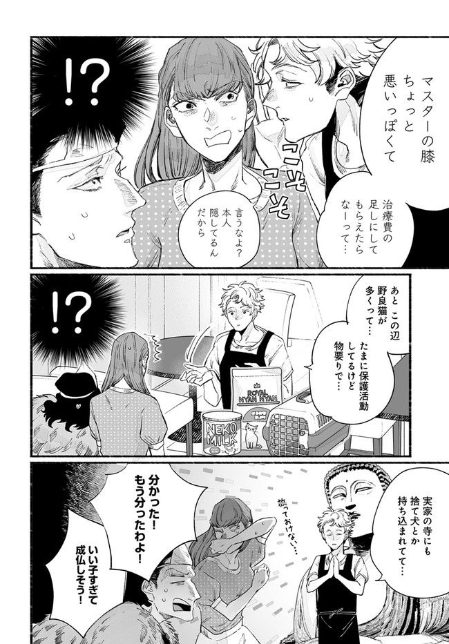 ゴゴゴゴーゴーゴースト 第19話 - Page 12