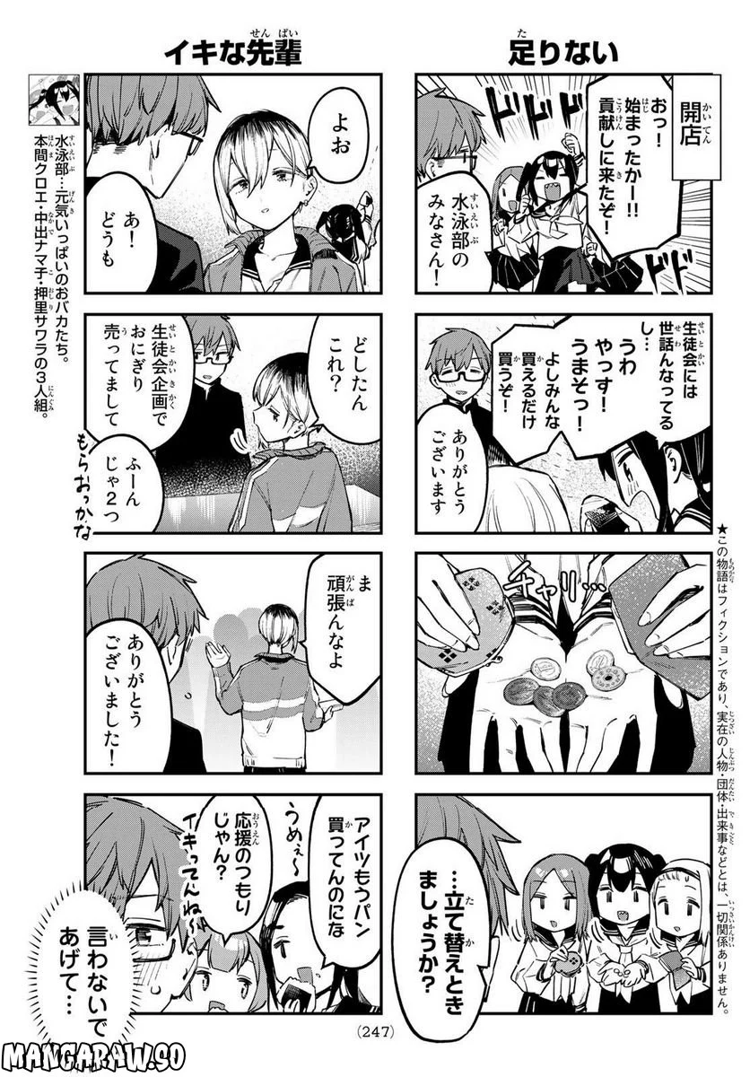 生徒会にも穴はある！ 第39話 - Page 3