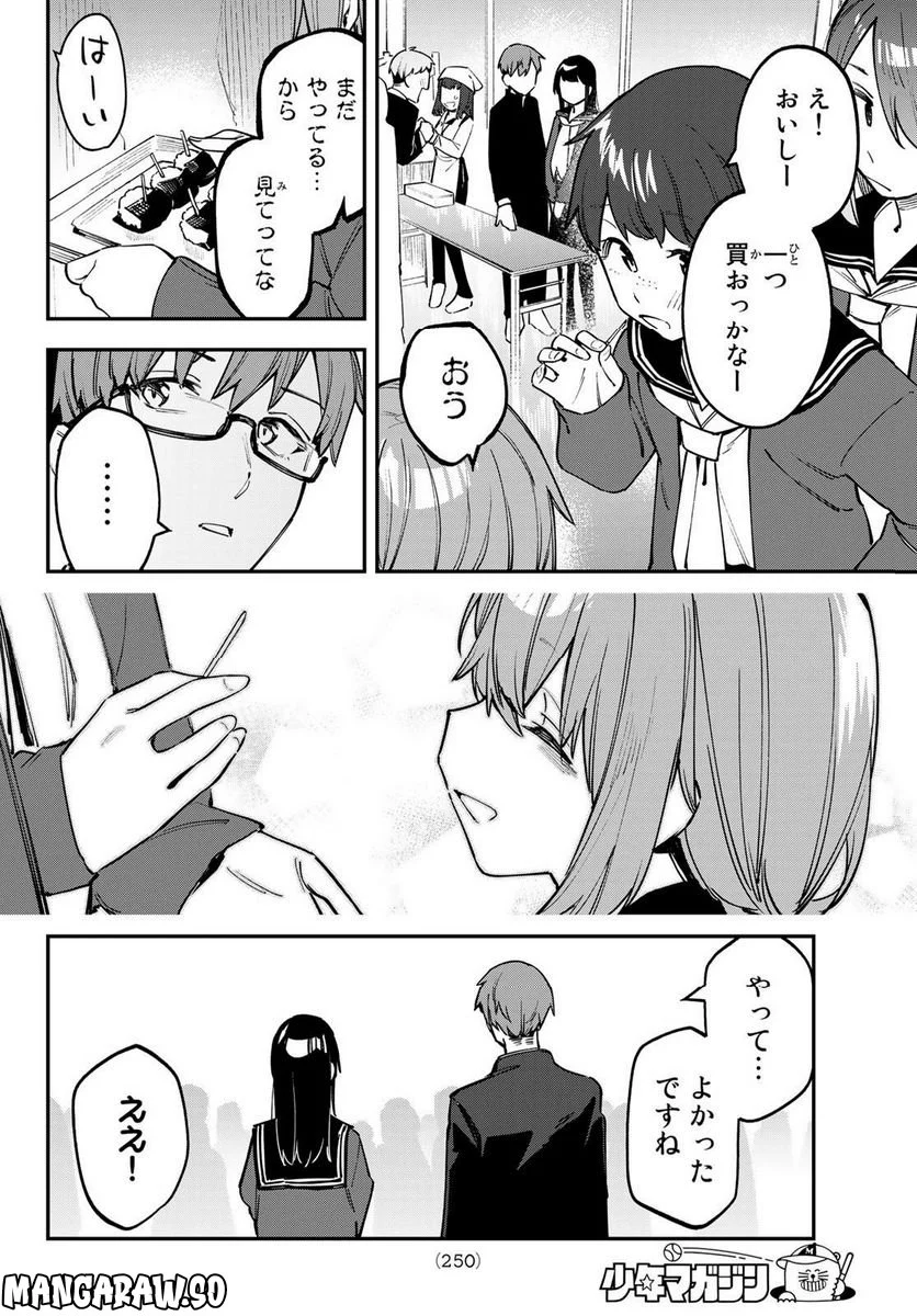 生徒会にも穴はある！ 第39話 - Page 6