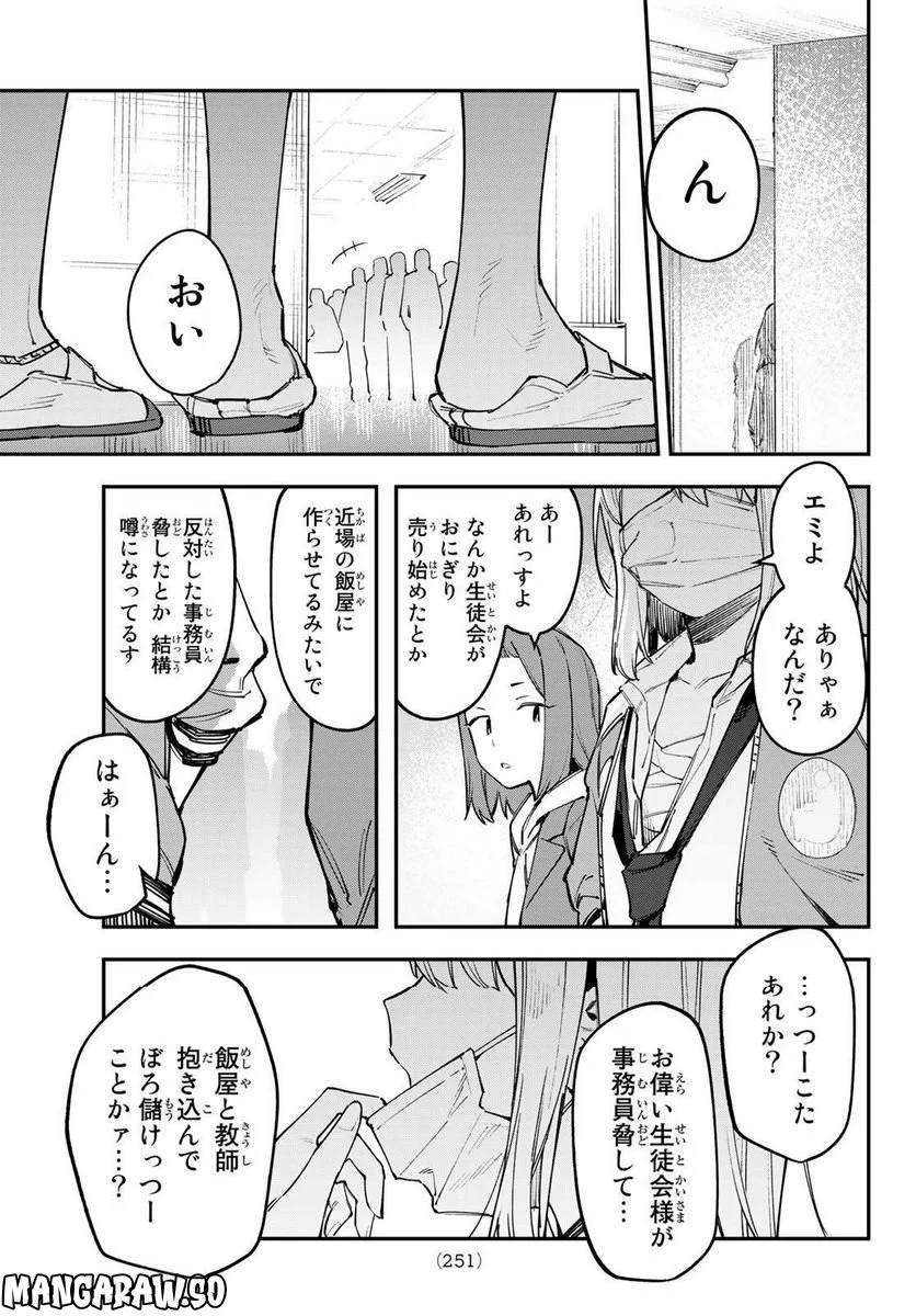 生徒会にも穴はある！ 第39話 - Page 7