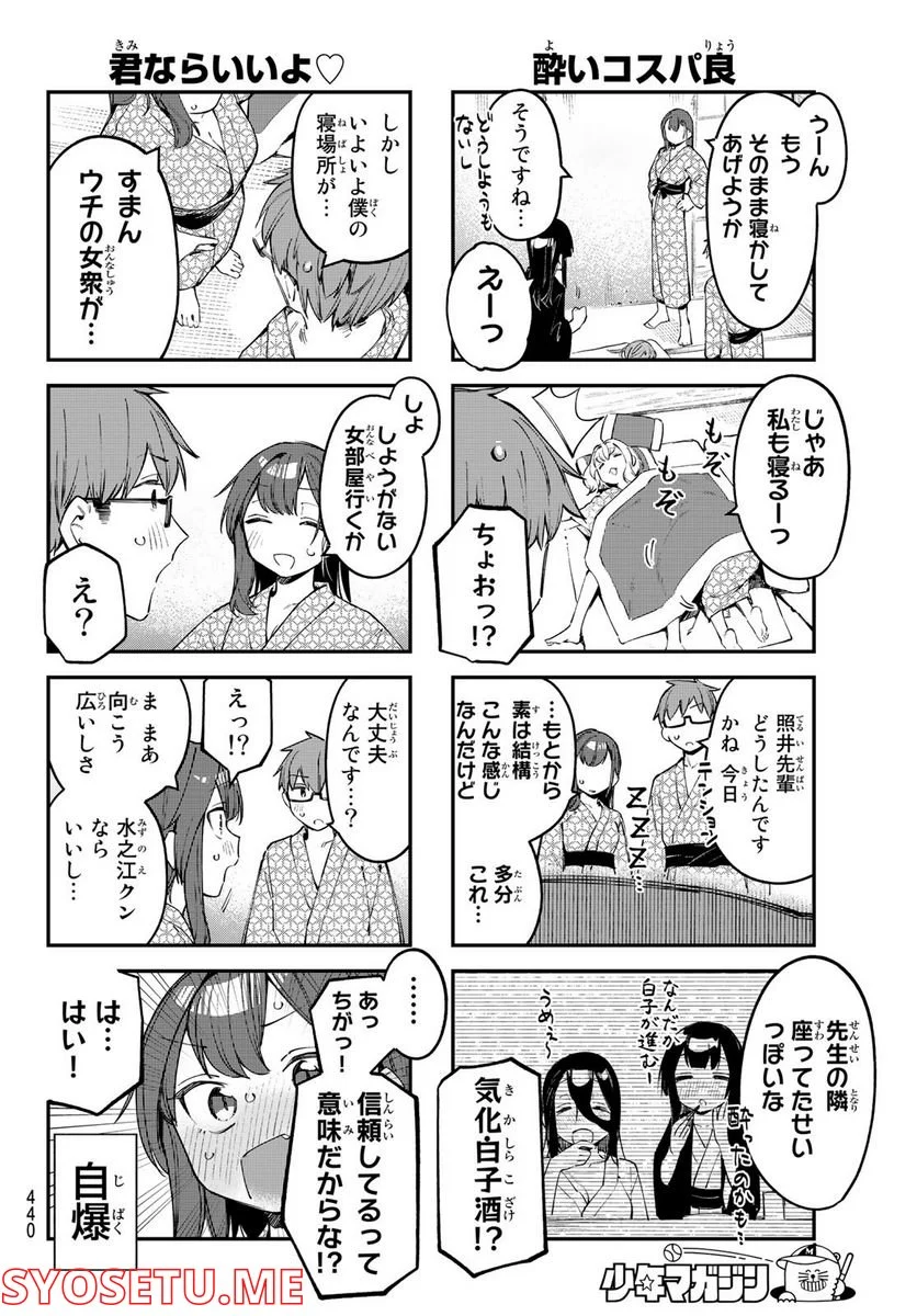 生徒会にも穴はある！ 第20話 - Page 4