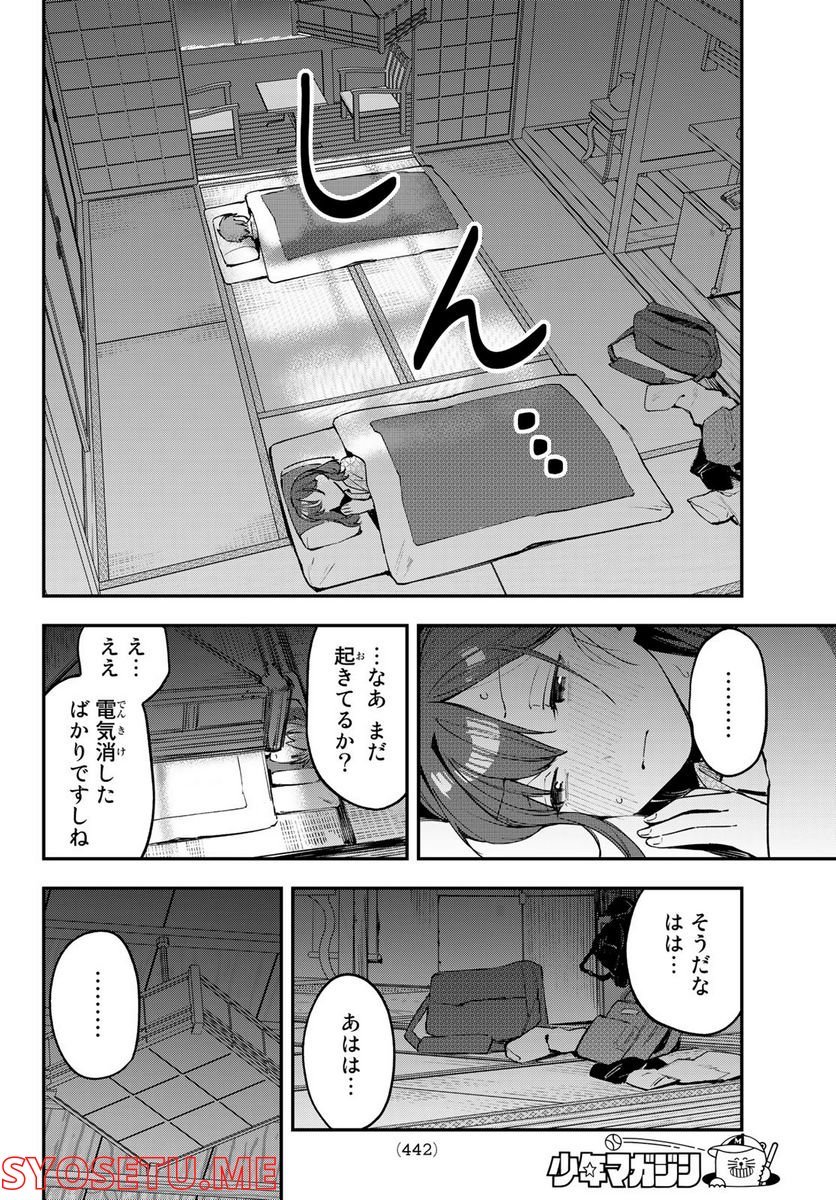 生徒会にも穴はある！ 第20話 - Page 6