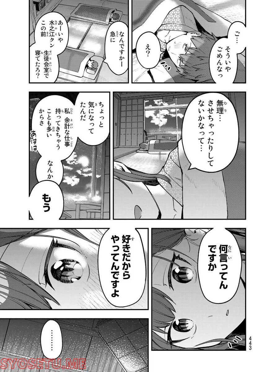 生徒会にも穴はある！ 第20話 - Page 7