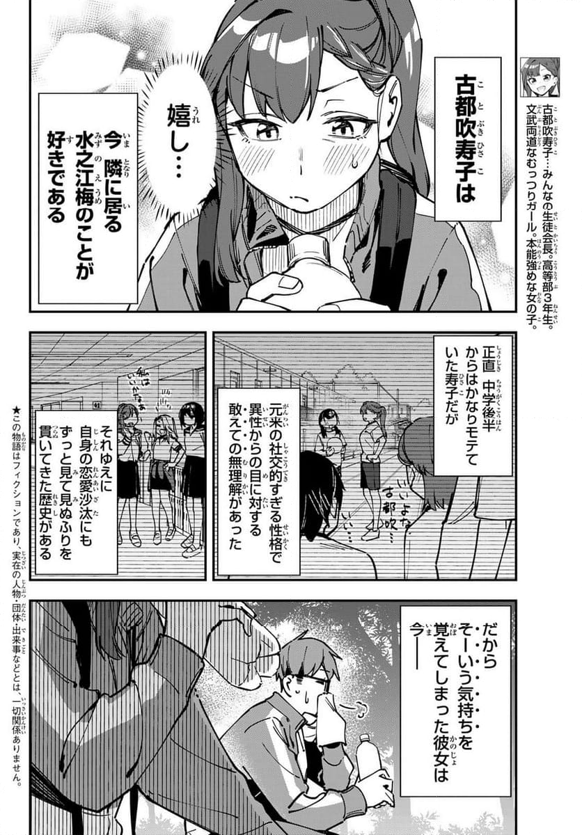 生徒会にも穴はある！ 第97話 - Page 2