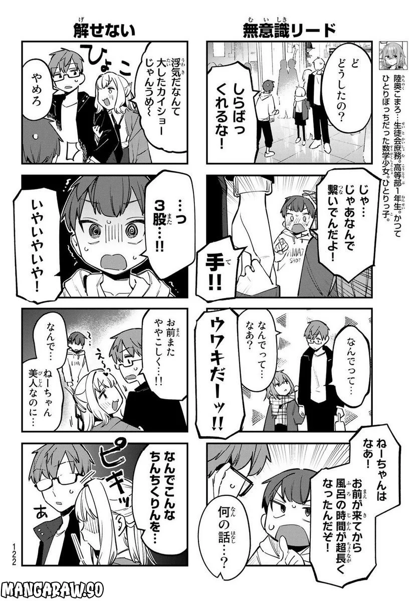 生徒会にも穴はある！ 第37話 - Page 4