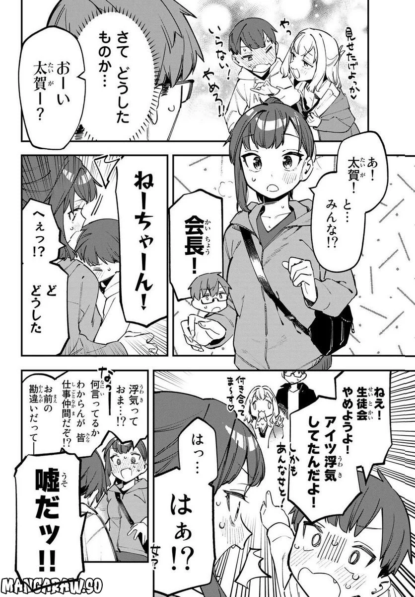 生徒会にも穴はある！ 第37話 - Page 6