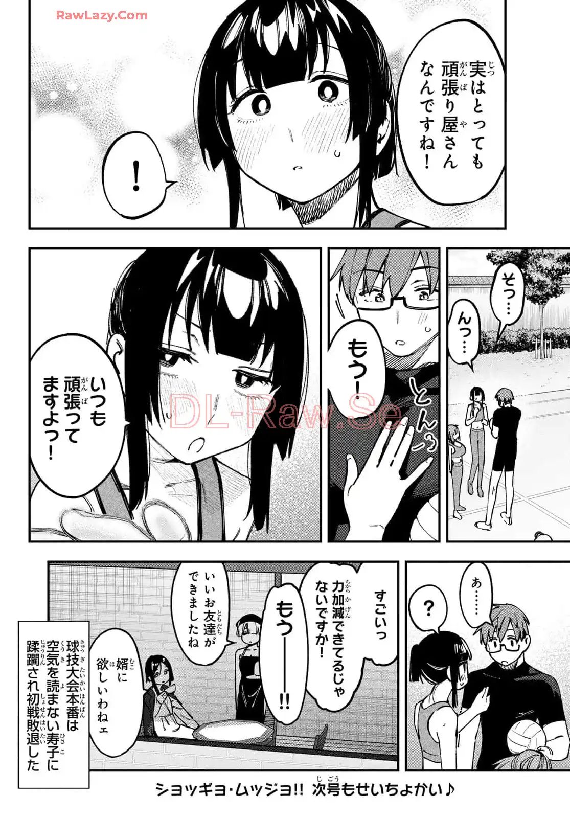 生徒会にも穴はある！ 第102話 - Page 10