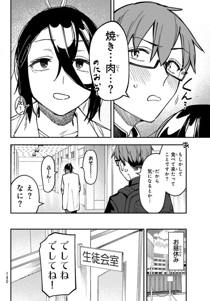 生徒会にも穴はある！ 第93話 - Page 6