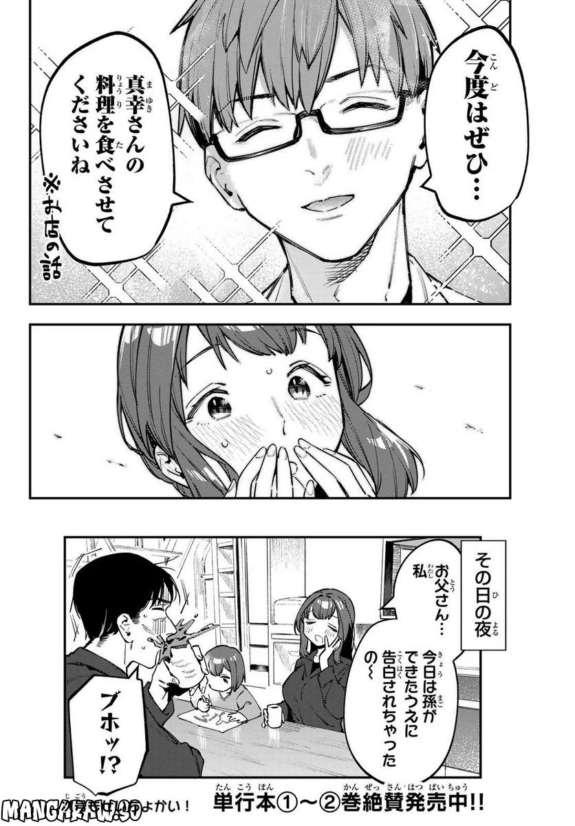 生徒会にも穴はある！ 第32話 - Page 8