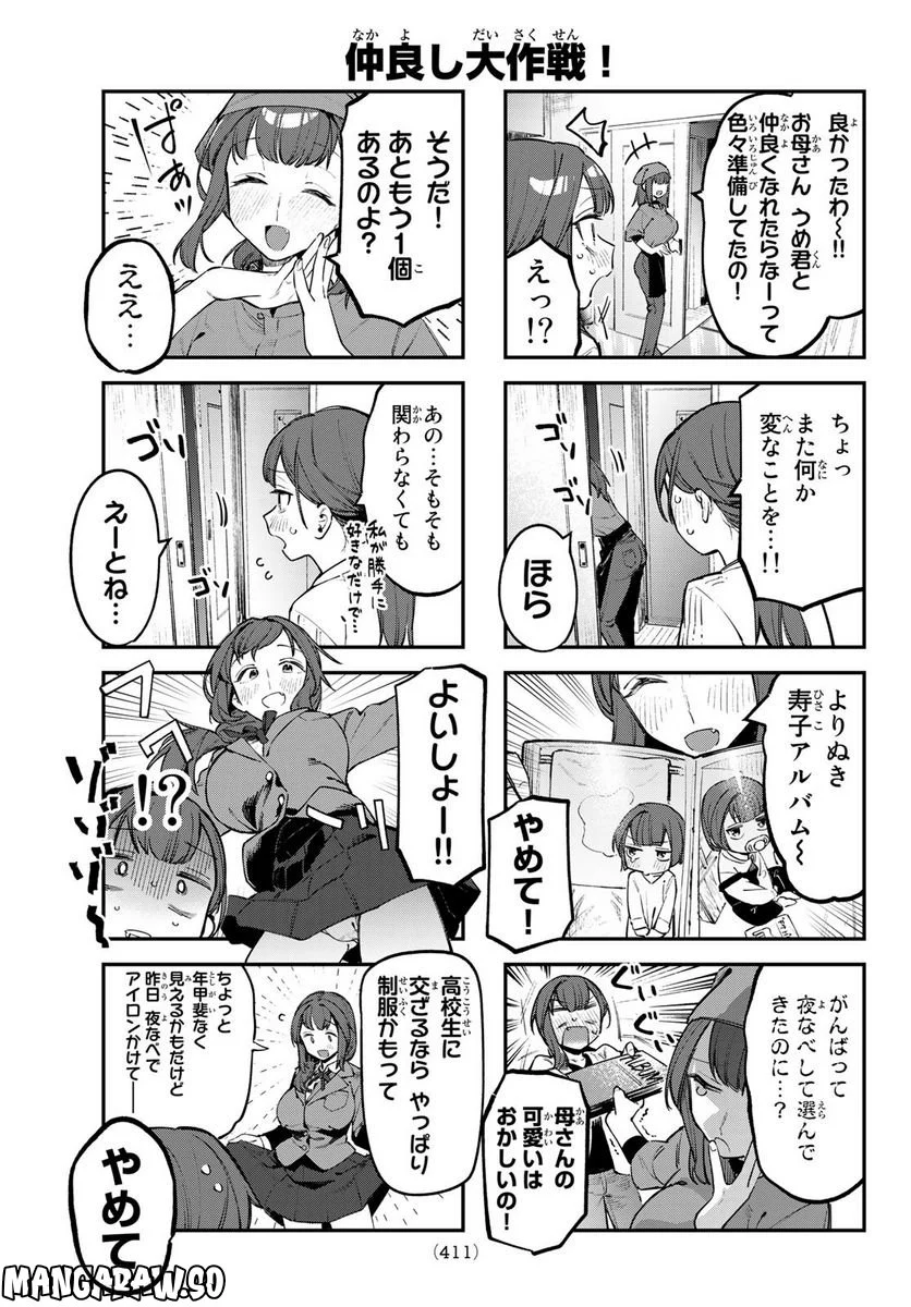 生徒会にも穴はある！ 第31話 - Page 5