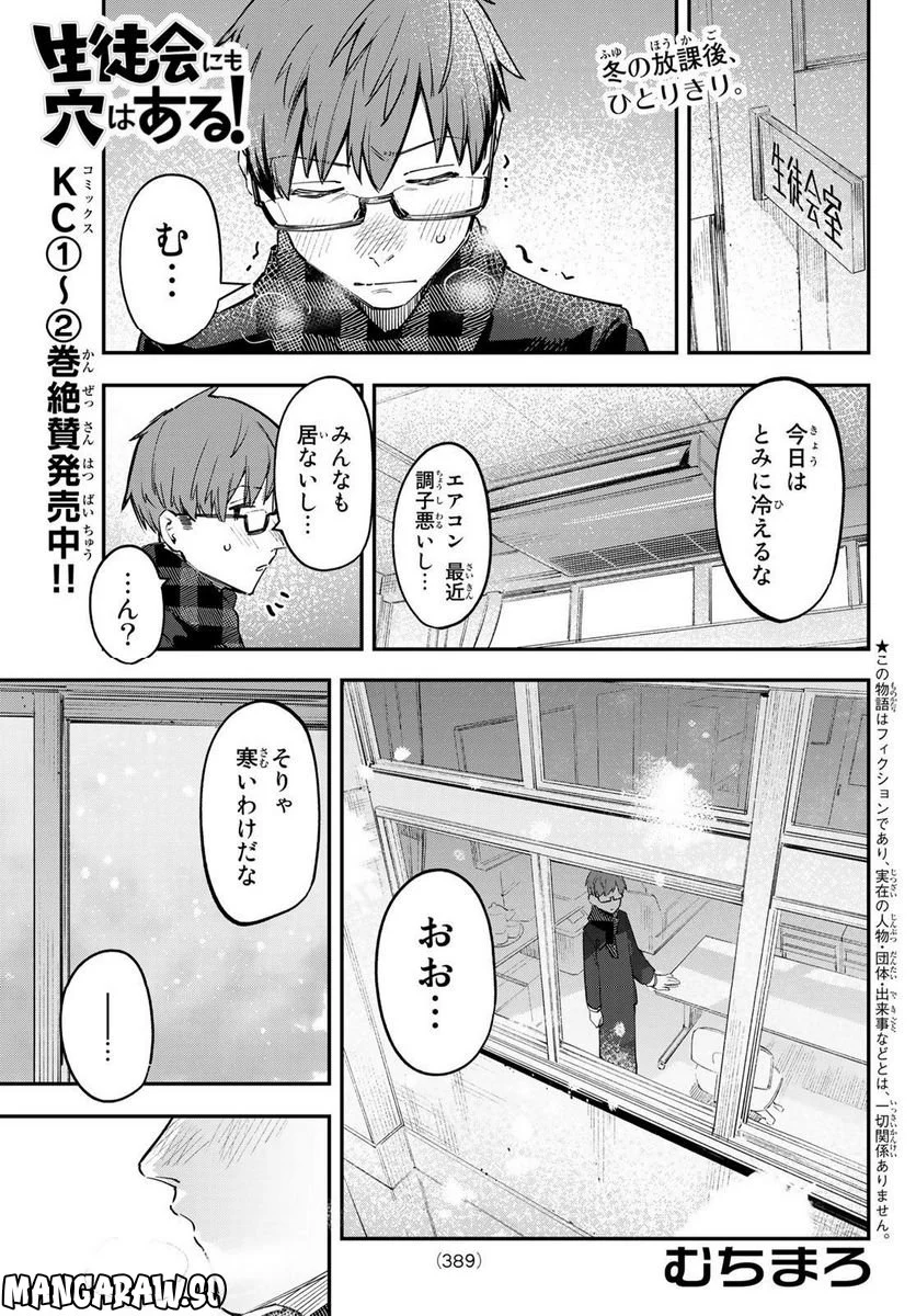 生徒会にも穴はある！ 第35話 - Page 1