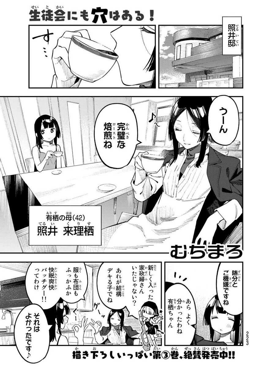 生徒会にも穴はある！ 第49話 - Page 1