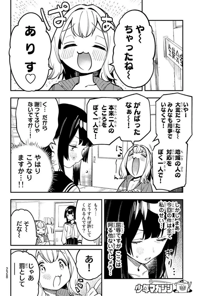 生徒会にも穴はある！ 第49話 - Page 6