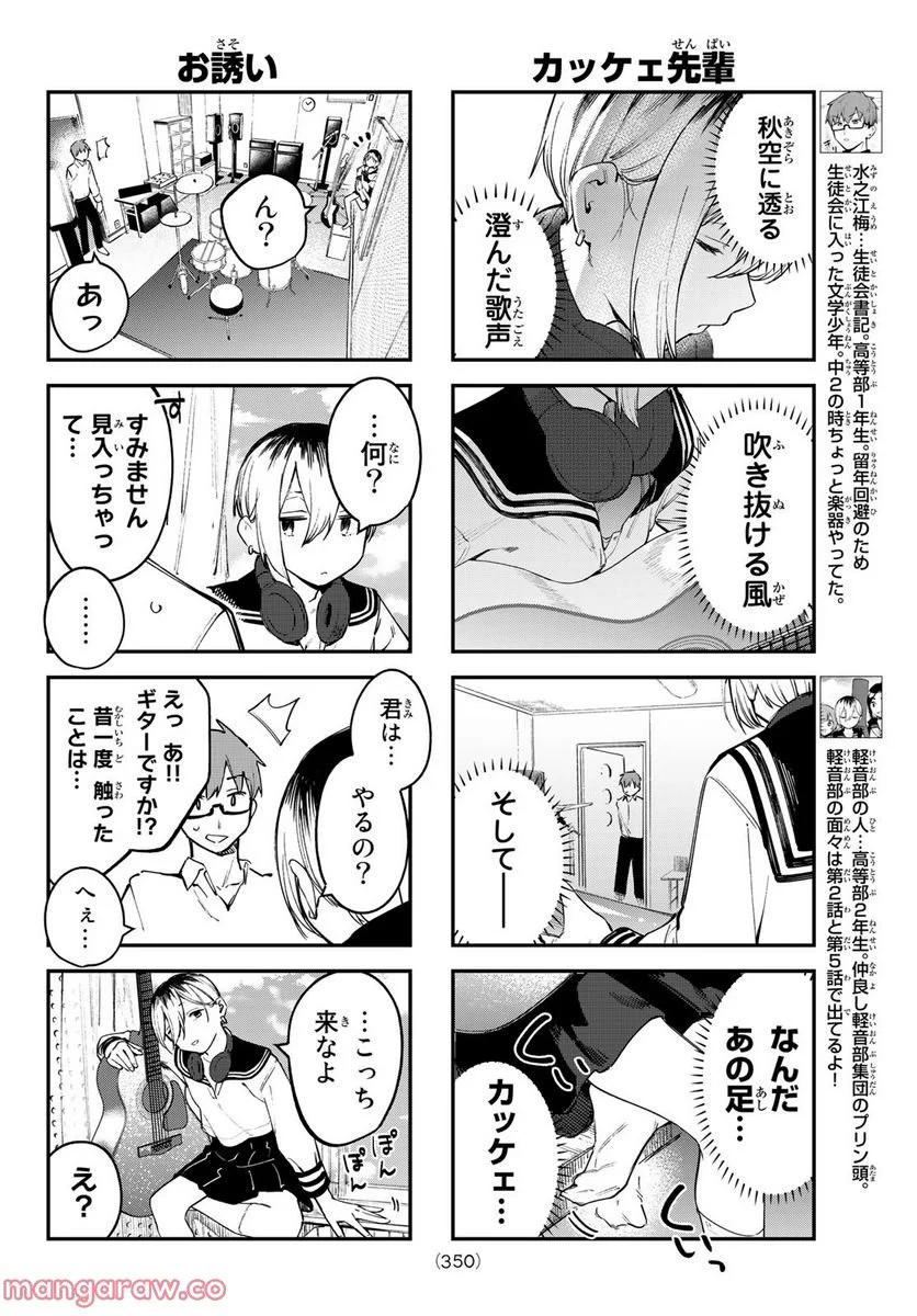 生徒会にも穴はある！ 第23話 - Page 4