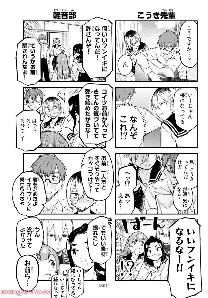 生徒会にも穴はある！ 第23話 - Page 5