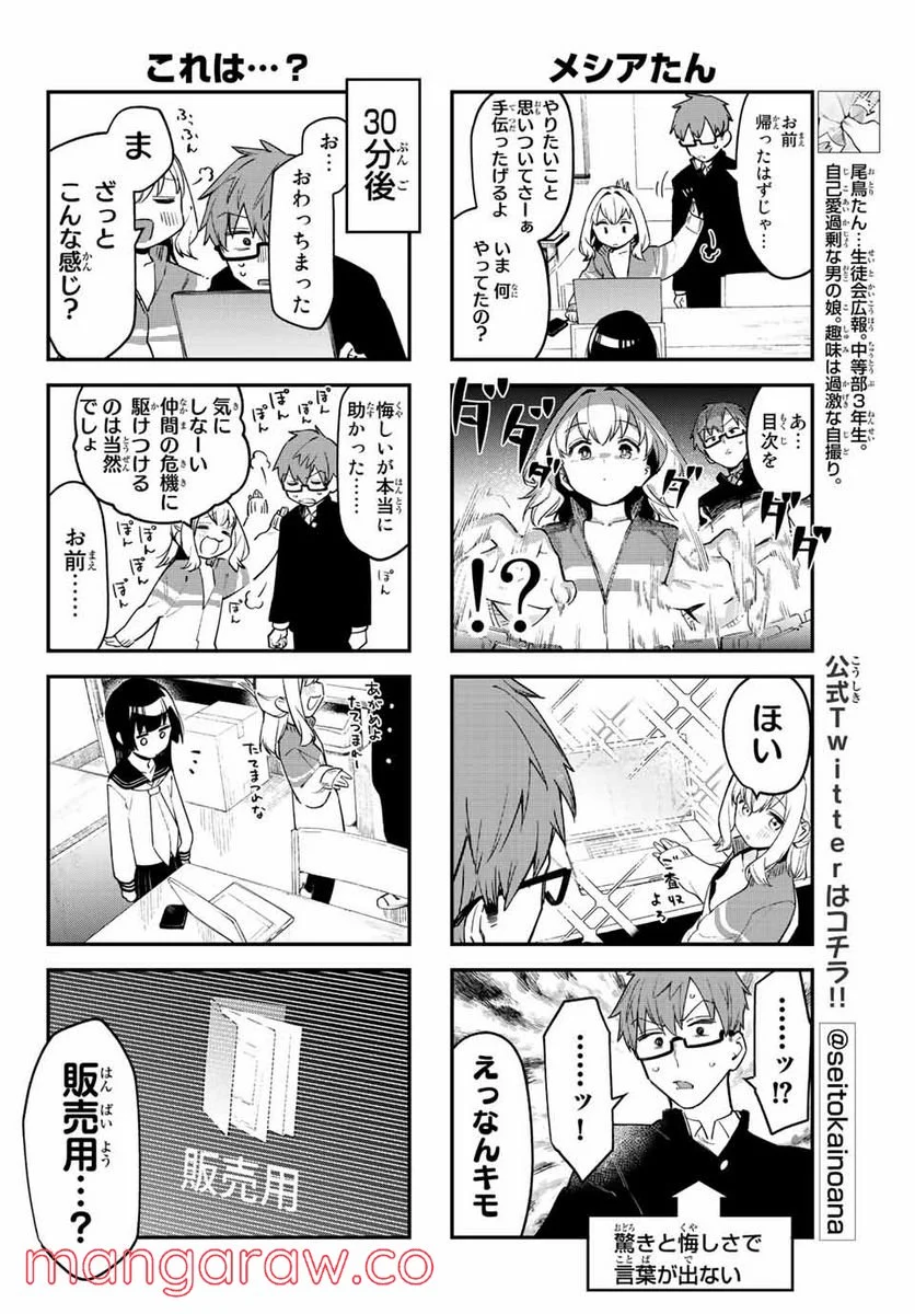 生徒会にも穴はある！ 第4話 - Page 6