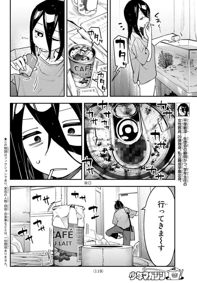 生徒会にも穴はある！ - 第52話 - Page 2