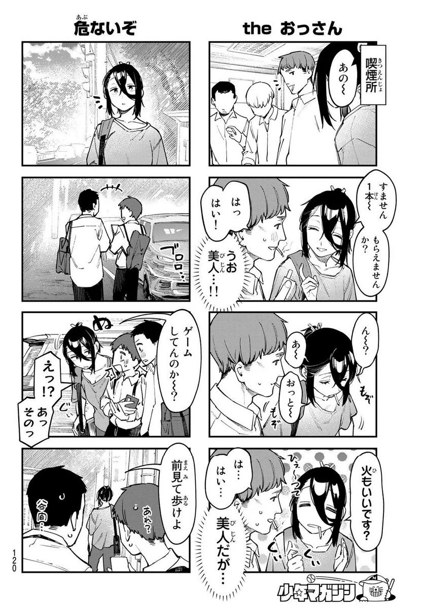 生徒会にも穴はある！ 第52話 - Page 4